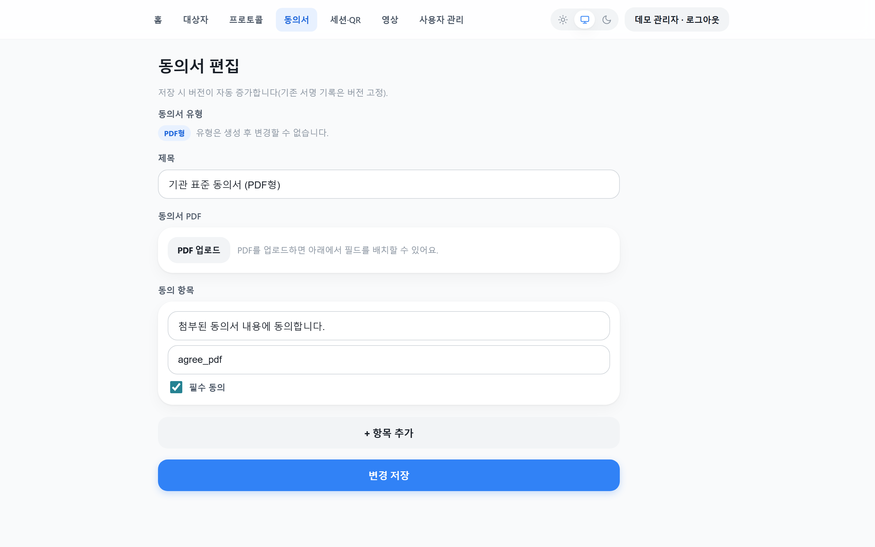 PDF 동의서 필드 에디터