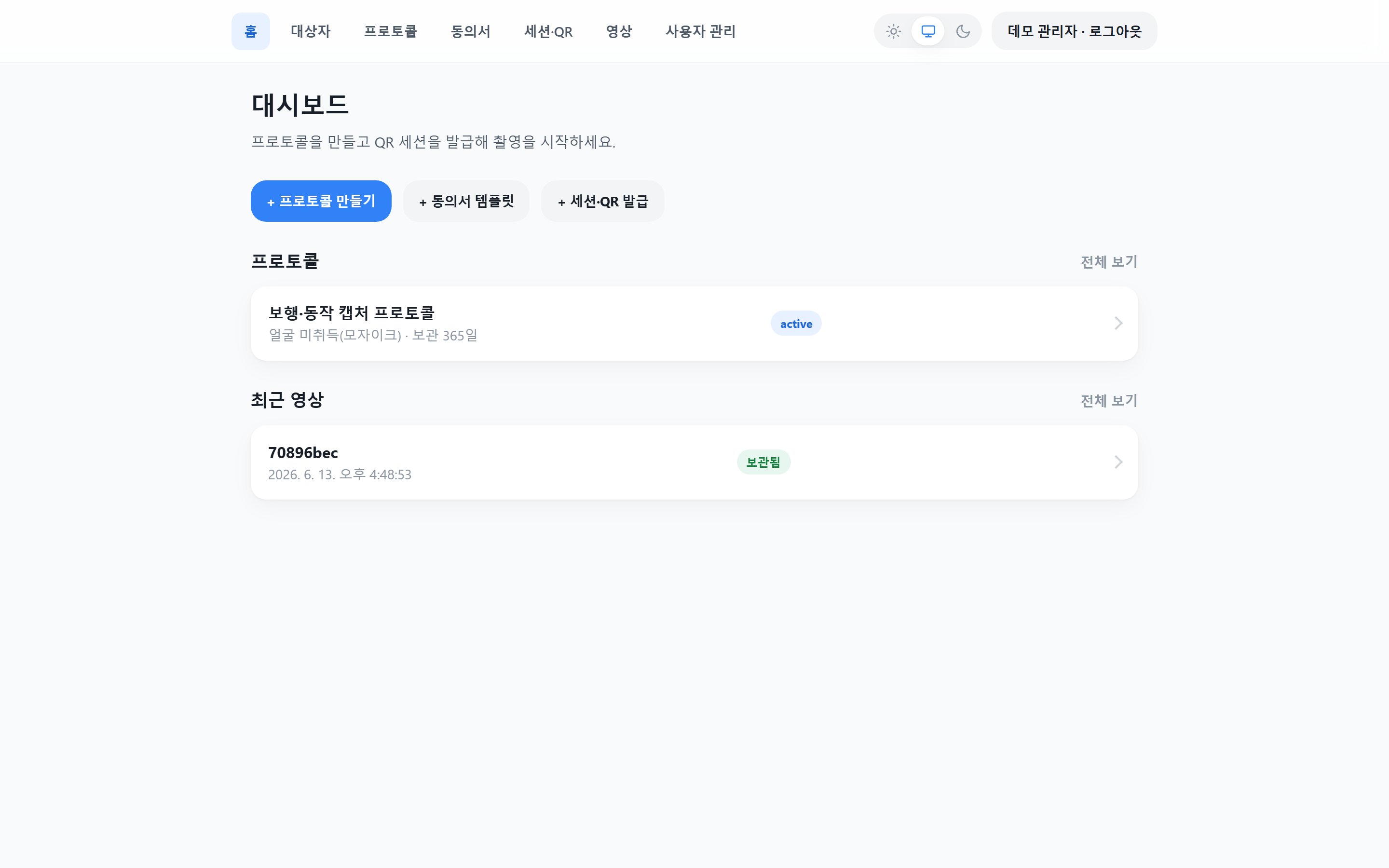 연구자 대시보드